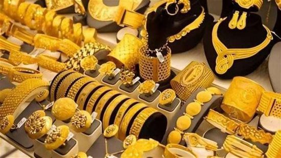 أسعار الذهب اليوم الأحد 10-5-2026 في اليمن