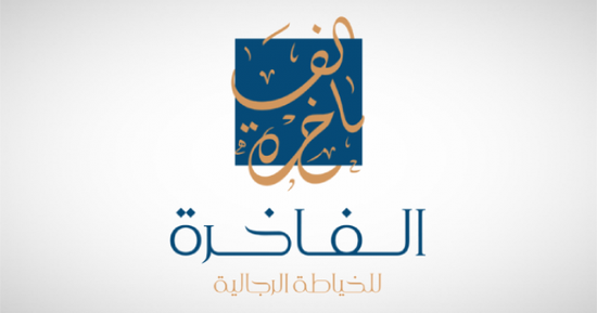 "الفاخرة" تقر توزيع أرباح نقدية بنسبة 40% على المساهمين