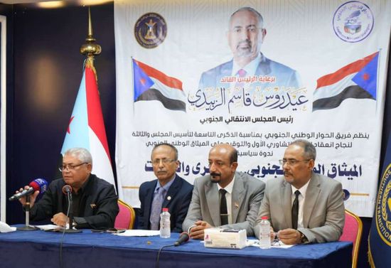 ندوة عن الميثاق الوطني الجنوبي بالجمعية العمومية لـ"الانتقالي"
