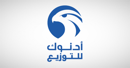 "أدنوك للتوزيع" تصرف أرباح نقدية بـ 64.3% للربع الأول