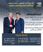 أول زيارة من نوعها منذ سنوات.. أبرز النقاط حول زيارة ترامب للصين (إنفوجراف)