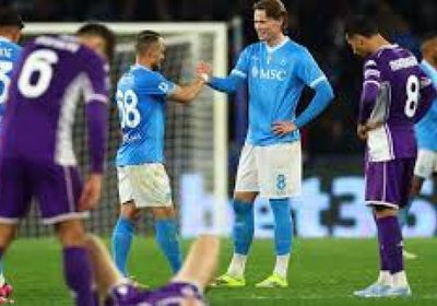 نابولي يضمن التأهل لدوري الأبطال ويوفنتوس يتعثر أمام فيورنتينا