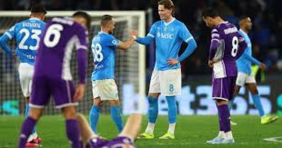 نابولي يضمن التأهل لدوري الأبطال ويوفنتوس يتعثر أمام فيورنتينا