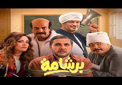 يانجو يعلن عرض برشامة ابتداءً من 25 مايو