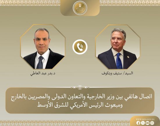 وزير الخارجية المصري يبحث مع ويتكوف التطورات الإقليمية
