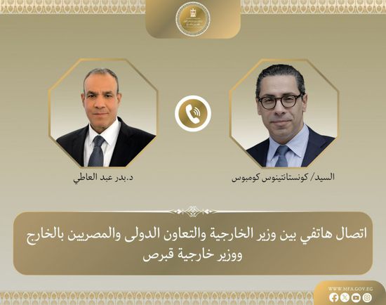 وزير الخارجية المصري يجري اتصالاً هاتفياً بنظيره القبرصي