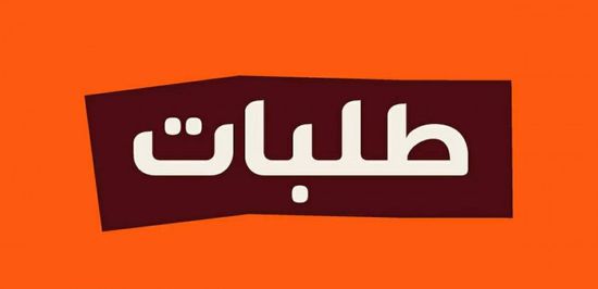 "طلبات" تشتري 5 ملايين سهم ضمن برنامج أسهم الخزينة