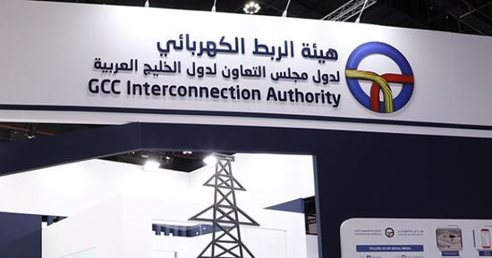 الربط الكهربائي الخليجي يتحول لمنصة إقليمية للطاقة المتجددة