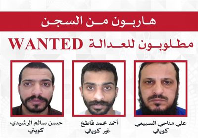 السلطات الكويتية تعتقل 3 هاربين من السجن المركزي