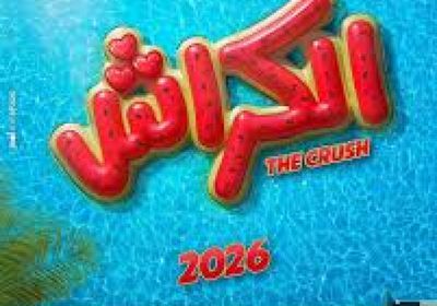 11 يونيو.. عرض "الكراش" بدور السينمات