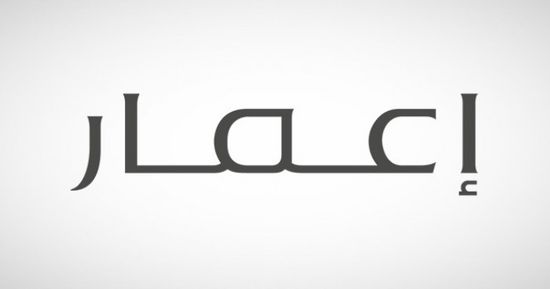 "إعمار" تستعد لأضخم مشاريعها في دبي باستثمارات 200 مليار درهم