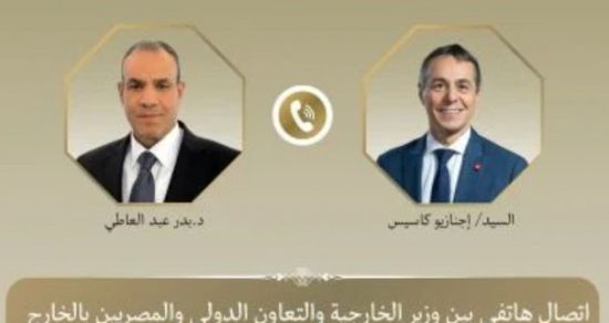 وزير الخارجية المصري يؤكد لنظيره السويسرى دعم المسار التفاوضي الأمريكي الإيراني