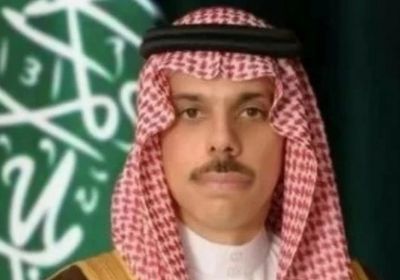 وزير الخارجية السعودي يصل إلى العاصمة البرتغالية لشبونة
