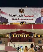 رفع لافتة "مليونية رفض الوصاية" على منصة ساحة العروض