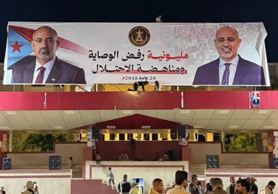 رفع لافتة "مليونية رفض الوصاية" على منصة ساحة العروض