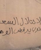 انتشار شعارات ترفض الوصاية السعودية بأنحاء وادي حضرموت