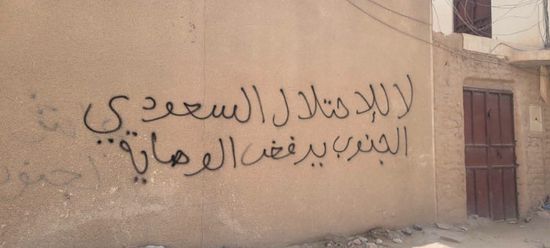 انتشار شعارات ترفض الوصاية السعودية بأنحاء وادي حضرموت