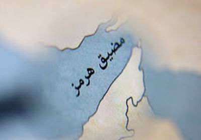 عمان وإيران تواصلان محادثات بشأن إدارة مضيق هرمز مستقبلا
