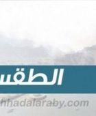 درجات الحرارة اليوم السبت في اليمن والجنوب 