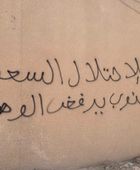 الجغرافيا البديلة.. قراءة في المخطط السعودي لاستهداف المحافظات الشرقية للجنوب العربي