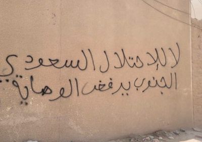 الجغرافيا البديلة.. قراءة في المخطط السعودي لاستهداف المحافظات الشرقية للجنوب العربي
