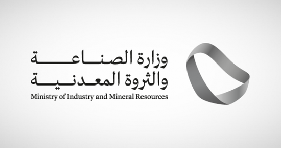 وزارة الصناعة السعودية تُطلق مزاد رخص الكشف بمشاركة 11 شركة