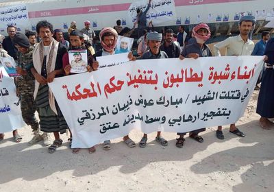 بيان أولياء دم شهداء شبوة.. انتصار للعدالة وتأكيد على سيادة القانون في الجنوب