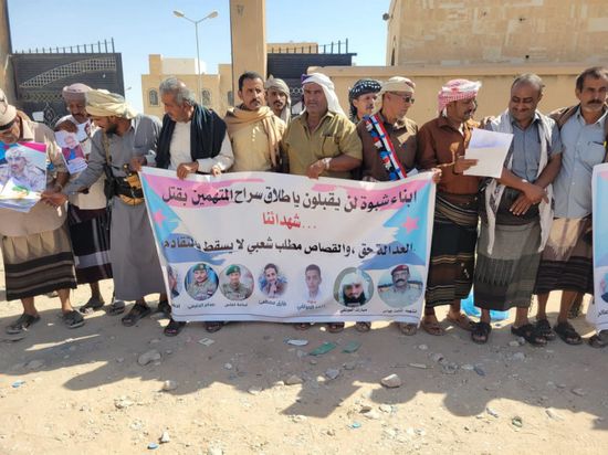 وقفة احتجاجية في شبوة تندد بمخطط الوصاية لإطلاق عناصر إرهابية