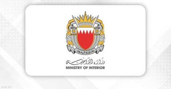 الداخلية البحرينية تعلن إطلاق صفارات الإنذار