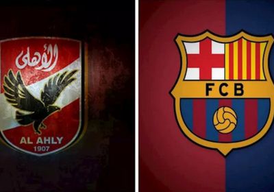 رسمياً.. الأهلي يواجه برشلونة في إسبانيا 19 أغسطس