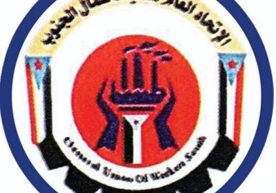 وقفة لاتحاد عمال الجنوب أمام مكتب المبعوث الأممي في عدن بعد غد