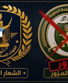 قيادة القوات الجنوبية تنفي شائعة تغيير شعارها