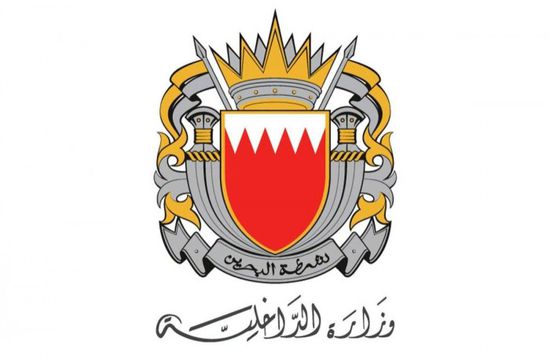 الداخلية البحرينية تعلن إطلاق صافرة الإنذار