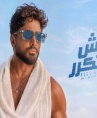 تامر حسني يطرح ألبومه الجديد "مش هتكرر"