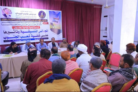 ندوة سياسية بالمهرة تحذر من مخاطر "المجالس التنسيقية"