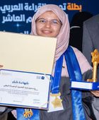ياسمين أوحيدة تتوج بطلة تحدي القراءة العربي في ليبيا