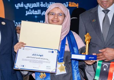 ياسمين أوحيدة تتوج بطلة تحدي القراءة العربي في ليبيا