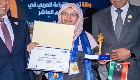 ياسمين أوحيدة تتوج بطلة تحدي القراءة العربي في ليبيا