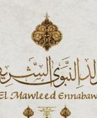 إجازة المولد النبوي 2026 في مصر.. موعدها وحقيقة ترحيلها