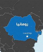 رومانيا تطرد موظفًا في السفارة الروسية