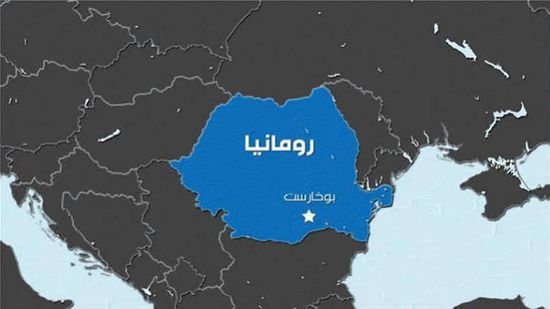 رومانيا تطرد موظفًا في السفارة الروسية