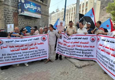 وقفة احتجاجية لاتحاد نقابات عمال الجنوب في المعلا