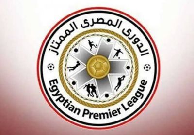 موعد انطلاق الدوري المصري الممتاز