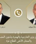 هاتفياً.. وزير الخارجية المصري يبحث مع ملادينوف مستجدات الأوضاع في غزة