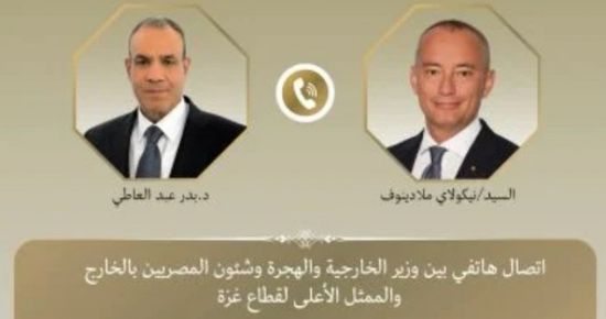 هاتفياً.. وزير الخارجية المصري يبحث مع ملادينوف مستجدات الأوضاع في غزة