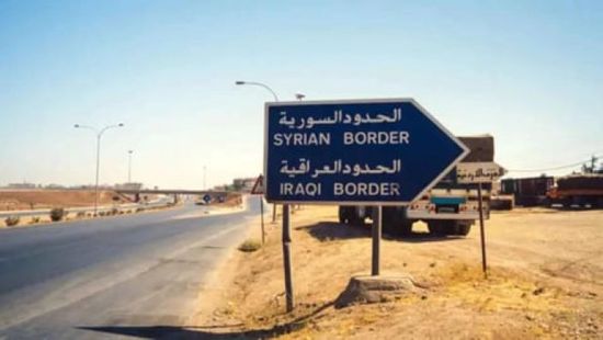 العراق: الوضع على الشريط الحدودي مع سوريا "طبيعي"