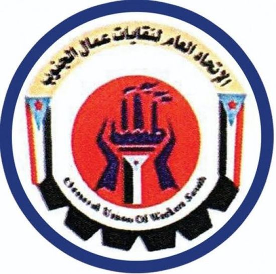 "اتحاد عمال الجنوب" يستنكر اقتحام نقابة المعلمين في العاصمة عدن