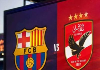 قناة مجانية تنقل مباراة الأهلي المصري وبرشلونة
