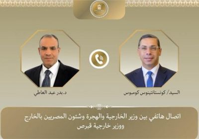 وزير الخارجية المصري يتلقى اتصالاً هاتفياً من نظيره القبرصي