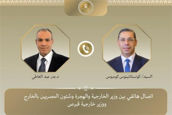 وزير الخارجية المصري يتلقى اتصالاً هاتفياً من نظيره القبرصي